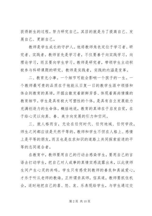 继续教育学习心得体会4篇.docx