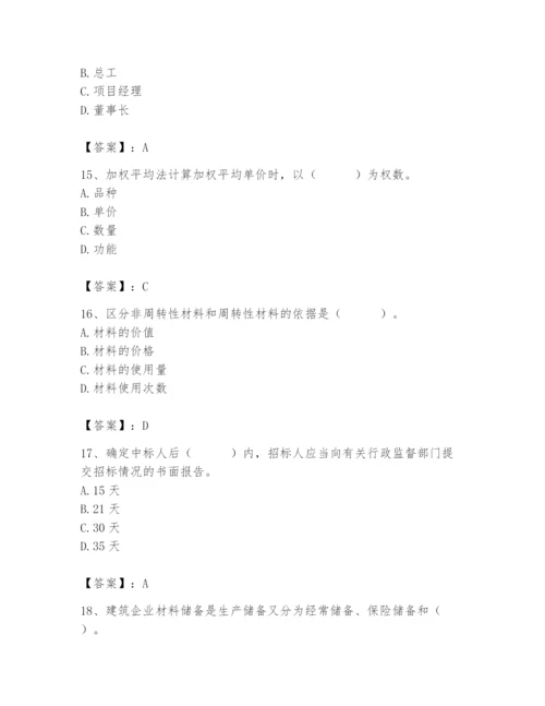 2024年材料员之材料员专业管理实务题库（轻巧夺冠）.docx