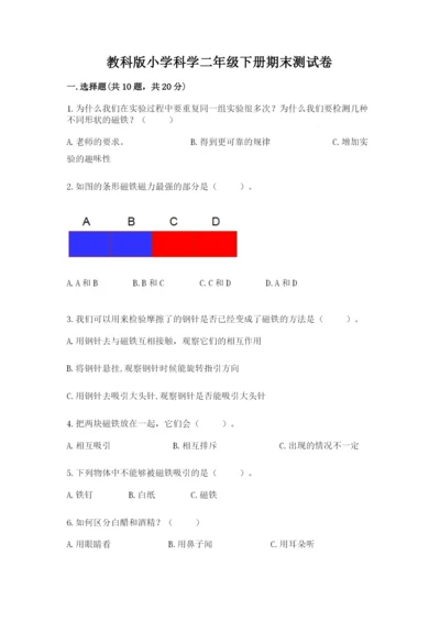 教科版小学科学二年级下册期末测试卷及完整答案【网校专用】.docx