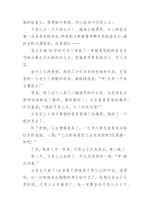 幼儿园睡前故事.docx