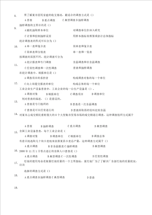 整理完统计学原理专科网上作业题