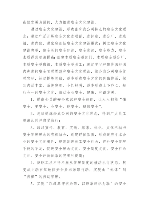 企业安全文化建设实施方案.docx
