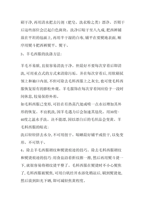 羊毛西服的准确洗涤和保养方法