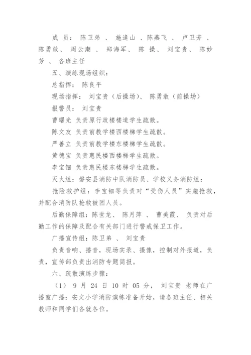 应急疏散演练方案_1.docx