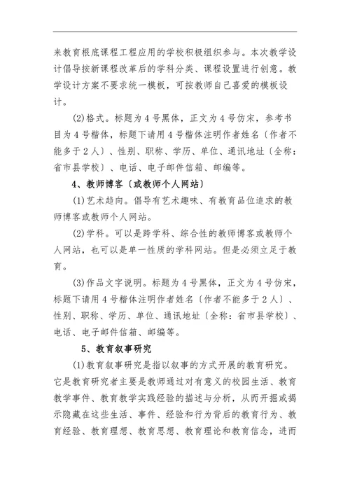 关于组织开展2023年xx市优秀教育技术论文的活动通知