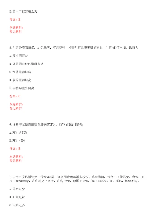 2022年03月福建中医药大学附属第三人民医院公开招聘工作人员一部分岗位放宽岗位要求并延长上岸参考题库答案详解