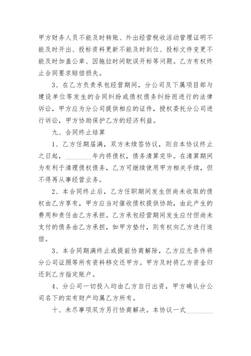 建筑分公司合作协议.docx