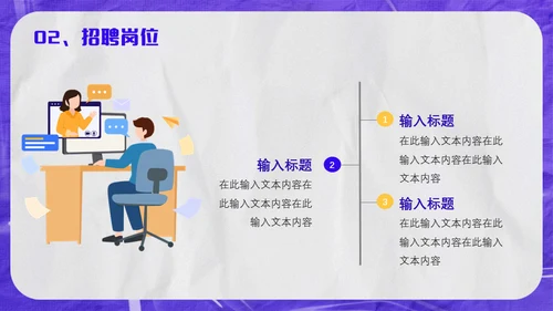 紫色酸性风校园招聘会通用PPT模板