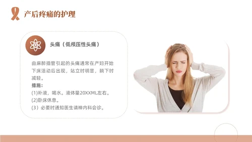 粉色简约线条风产后护理培训医学妇产科PPT