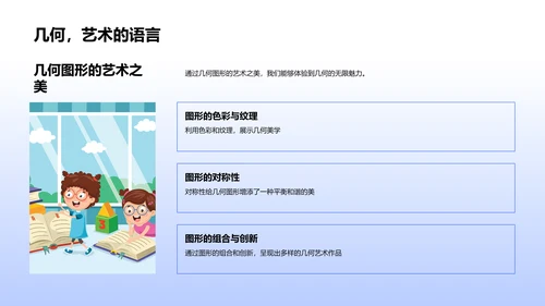 小学几何图形教学