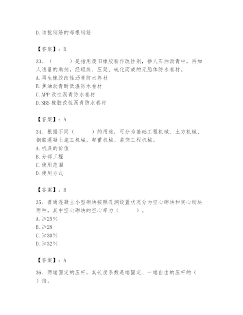 2024年材料员之材料员基础知识题库及参考答案【黄金题型】.docx