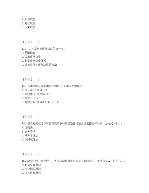 2022年浙江省企业人力资源管理师之一级人力资源管理师高分通关提分题库精选答案