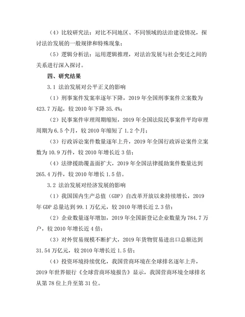 法律与社会变迁：对中国社会法治发展的影响分析