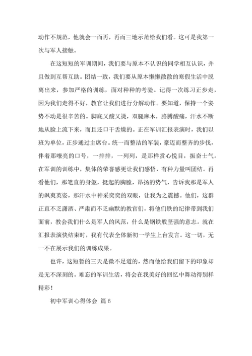初中军训心得体会集合九篇.docx