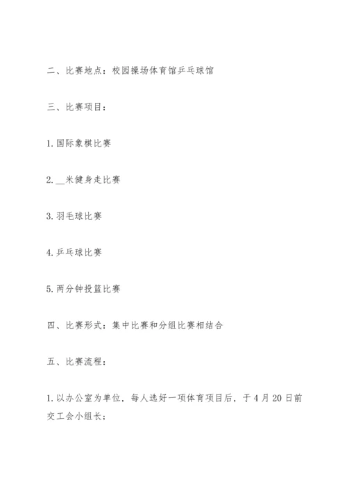 关开展趣味游戏的策划方案.docx