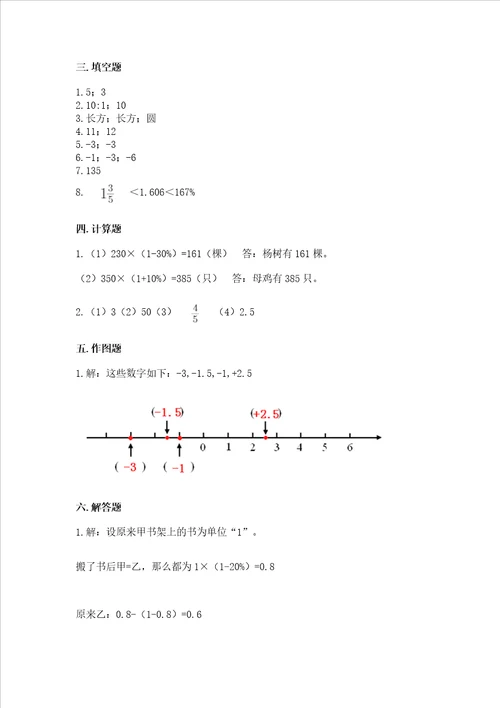 小学升初中六年级数学考试试卷含答案（满分必刷）