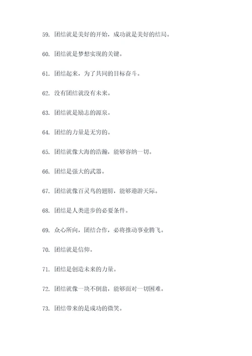 地邻团结的名言谚语