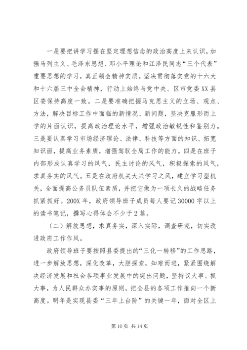 政府党组民主生活会材料 (2).docx