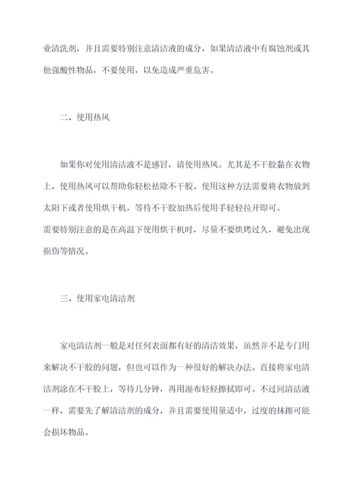 不干胶清理小妙招