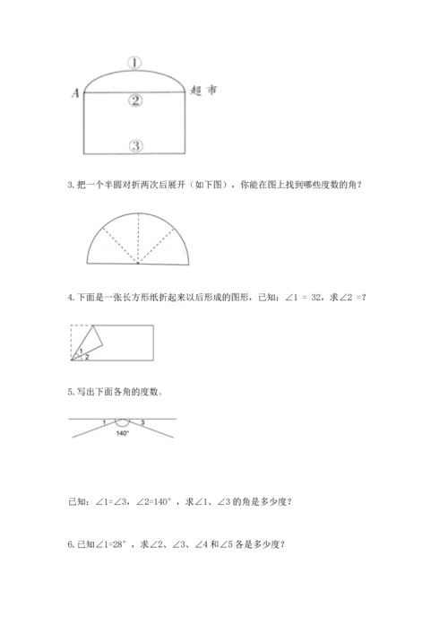 西师大版四年级上册数学第三单元 角 测试卷（满分必刷）.docx
