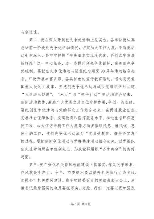 区机关党建建设发展讲话.docx