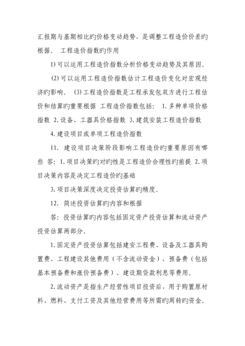 2023年工程造价确定与控制次离线作业.docx