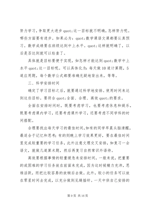 篇一：XX年学习计划范文.docx