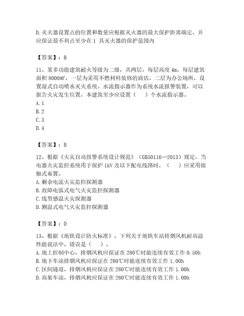 完整版注册消防工程师消防安全技术实务题库及完整答案全优