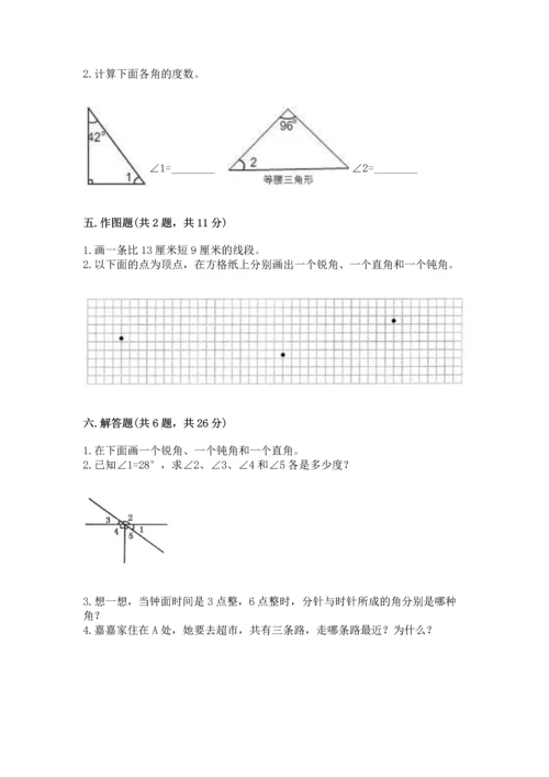 西师大版四年级上册数学第三单元 角 测试卷附答案（综合题）.docx