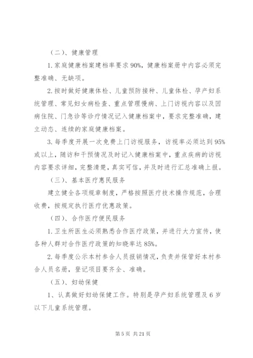 社区公共卫生工作计划.docx