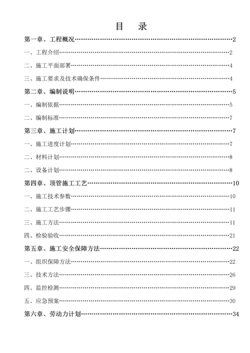 排水污水管网顶管综合标准施工专业方案专家论证.docx