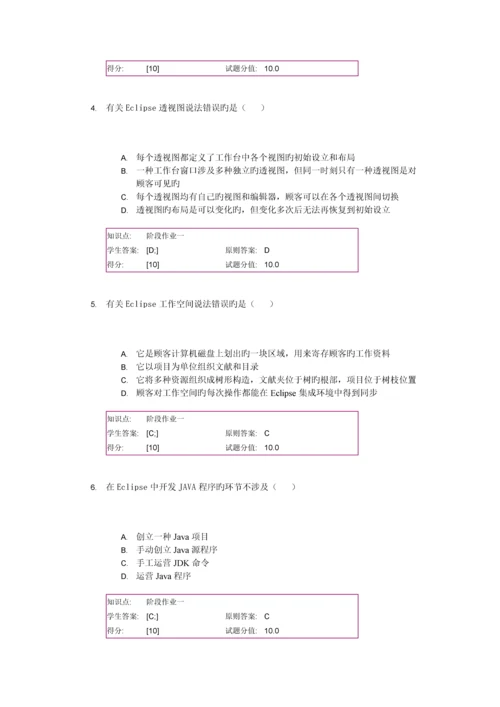 Java技术-阶段作业一.docx