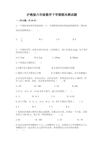 沪教版六年级数学下学期期末测试题含答案【培优b卷】.docx