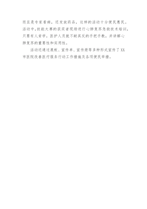 512国际护士节活动简报.docx