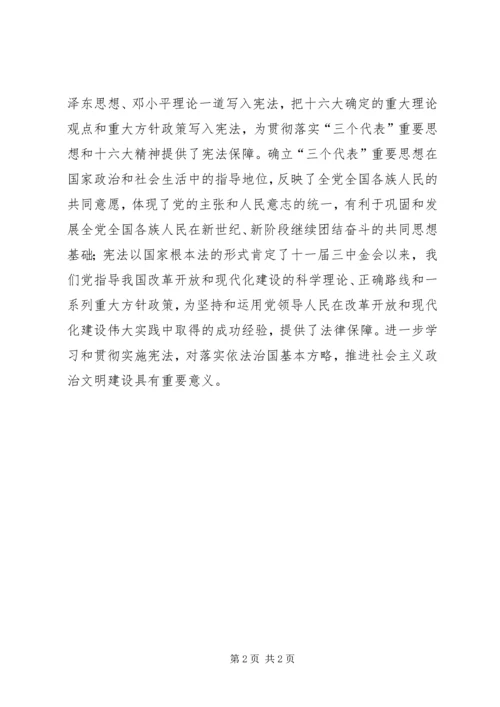 学习宪法心得体会最新精编.docx