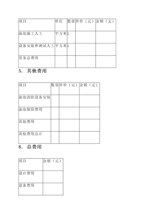 天津儿童泳池设计报价单