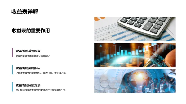 精通财务报表解读