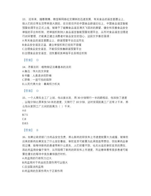 2022年安徽省公务员省考之行测评估提分题库有答案.docx