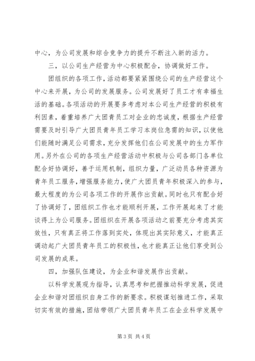 基层团干培训学习体会.docx