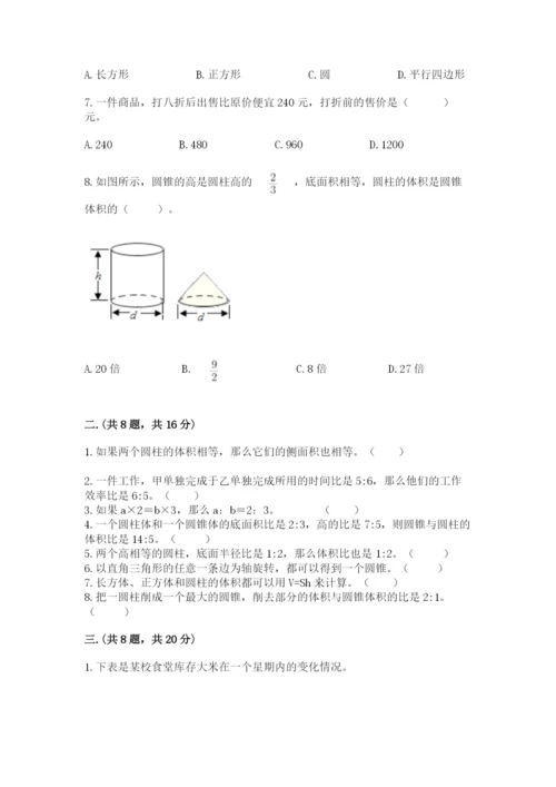 河南省平顶山市六年级下册数学期末考试试卷（各地真题）.docx