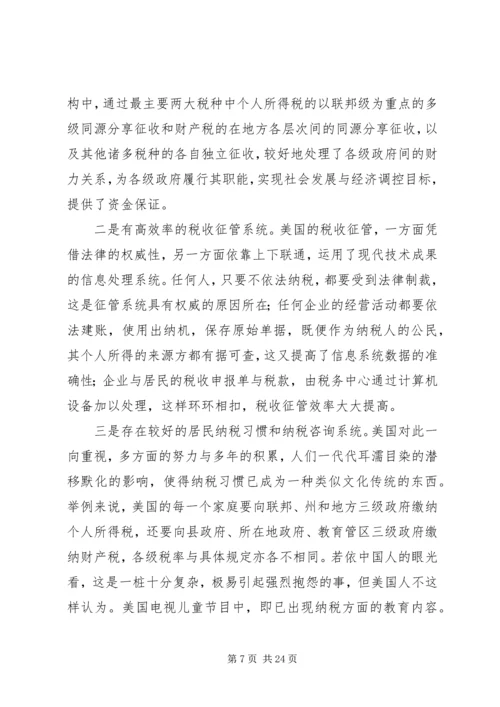 公共财政建设思考.docx