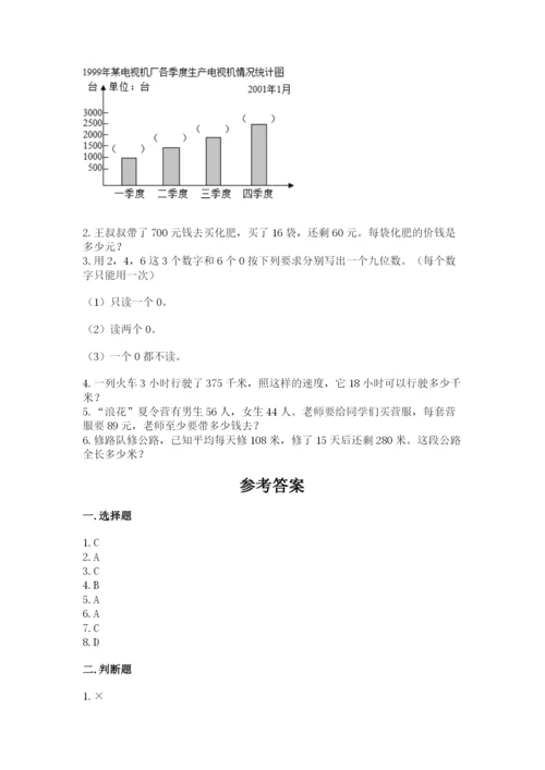 人教版四年级上册数学期末测试卷精品（全国通用）.docx