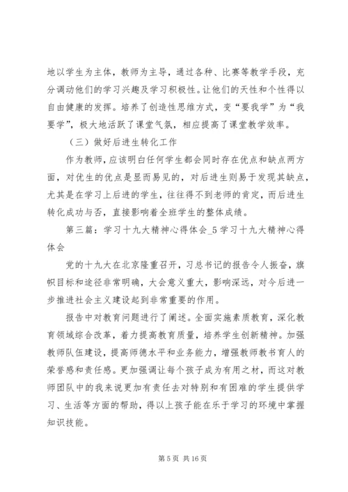 学习十九大精神心得体会[样例5].docx