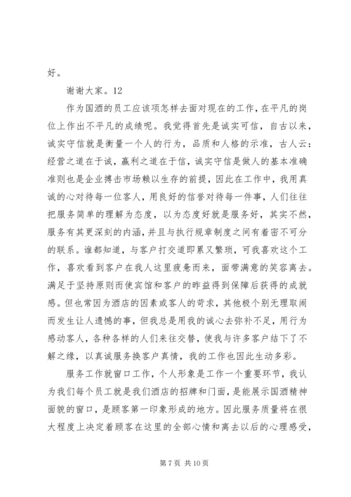 医生爱岗敬业演讲稿 (15).docx
