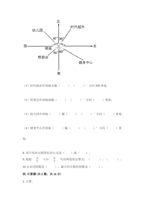 2022年人教版六年级上册数学期末测试卷审定版.docx