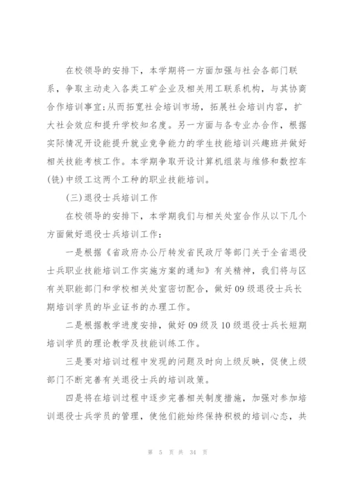 中职学校培训计划.docx