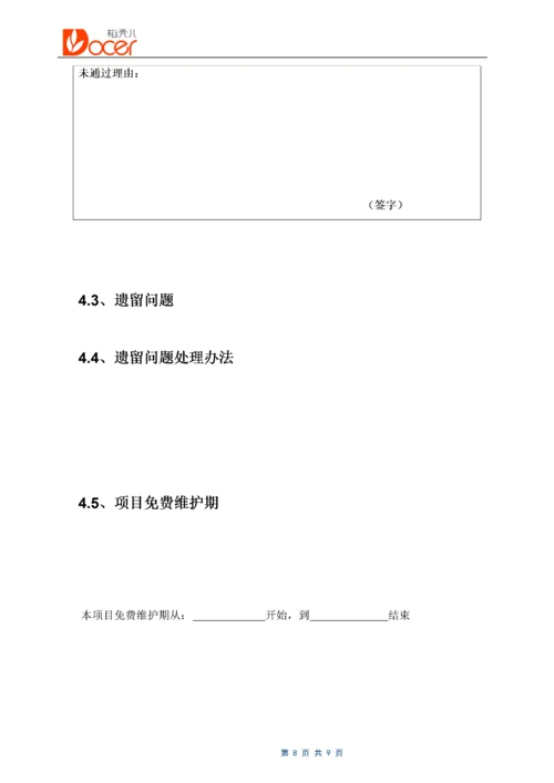 12-软件项目验收报告.docx