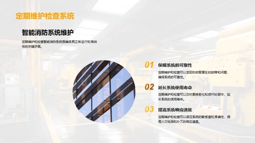 智能消防领域新视角