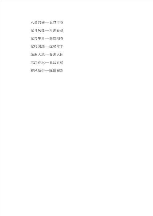 2021四字元宵对联最新大全元宵节对联