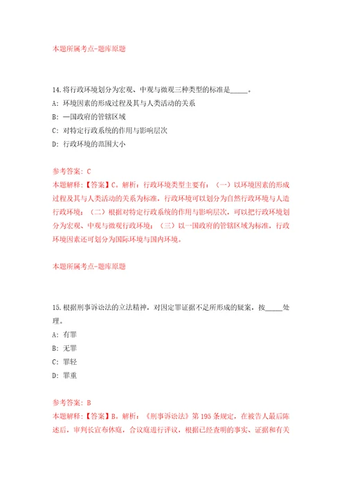 云南昆明市生态环境局寻甸分局公益性岗位招考聘用工作人员4人模拟卷第4卷